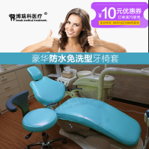 Dental chair cover Four-piece dental chair cover Dental cloth cover Dental chair cover Waterproof leave-in thickened luxury version