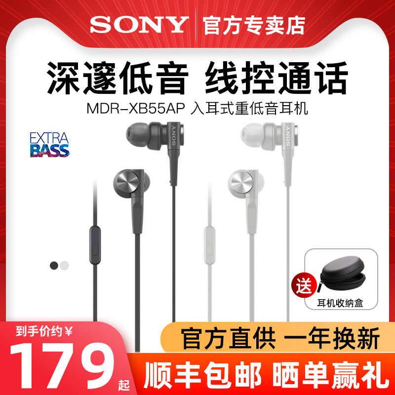 (SF) Sony Sony MDR-XB55AP in-ear bass noise cancelling headphones wired control with McK song high sound quality earbuds mobile phone computer game universal call headset