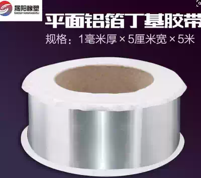 Color steel tile sealed metal roof butyl tape 20 meters waterproof adhesive tape a patch to stop leakage repair waterproof repair