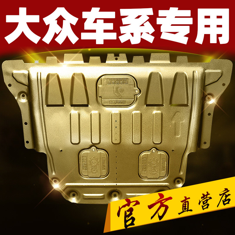 Suitable for 08-21 volkswagen Mesoton Longyi Polaroid engine under the skid plate chassis modification