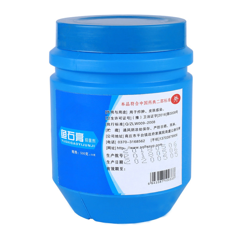 鱼石脂 鱼石脂软膏 滋润皮肤 用于疖肿皮肤感染500g/瓶