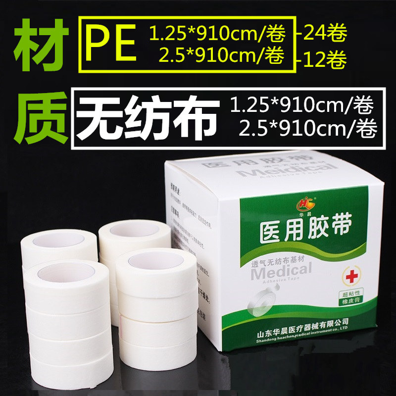 华晨医用胶带橡皮膏胶布无纺布PE透气低敏输液贴高粘性易撕24卷