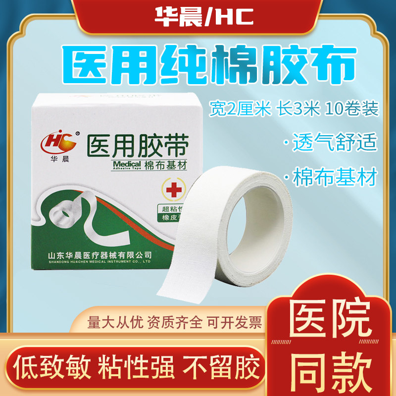 医用胶布医疗橡皮膏贴强力棉白药用透气过敏防纱布3m长压敏胶带卷