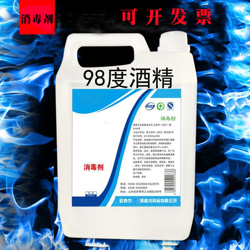 98度高浓度酒精火疗拔罐酒精灯火锅酒精仪器清洗醇98%包邮