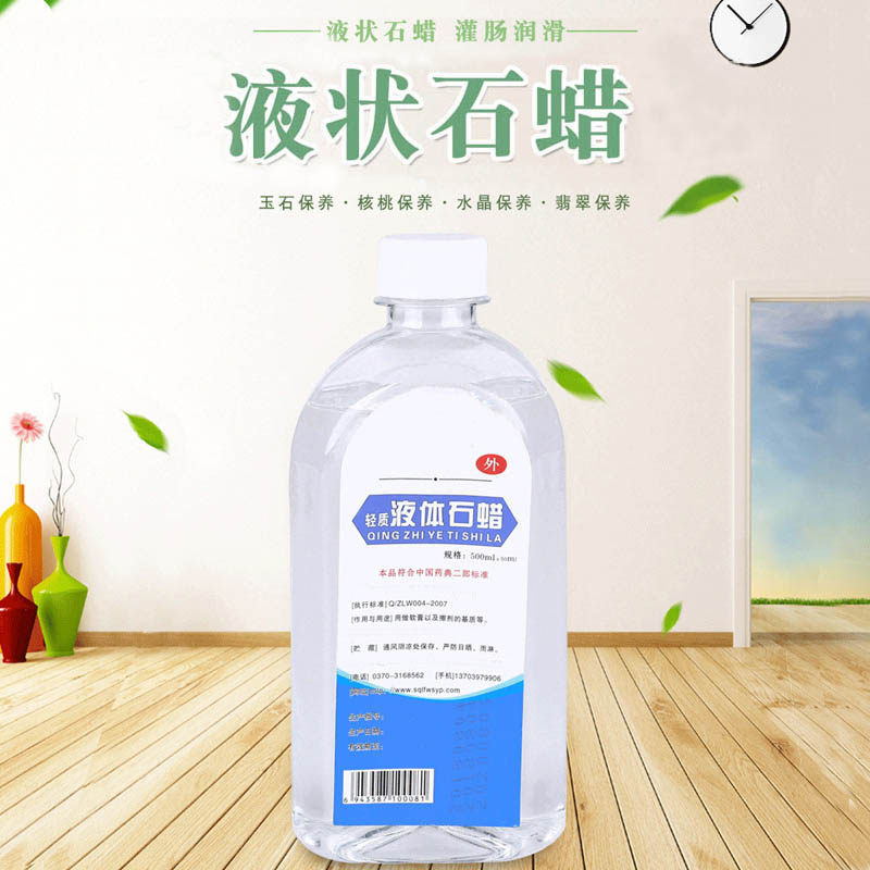 石蜡油医用轻质液体石蜡500ml 液状石蜡油 润滑用玉石保养