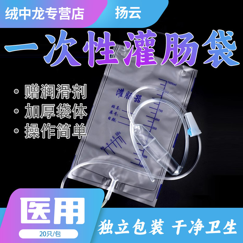 医用灌肠袋家用一次性肠道冲洗袋咖啡排便清灌肠器宿便水疗袋便秘