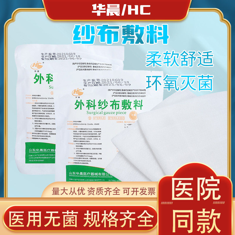 无菌医用纱布块一次性灭菌伤口消毒包扎脱脂棉纱布片医疗纱布敷料