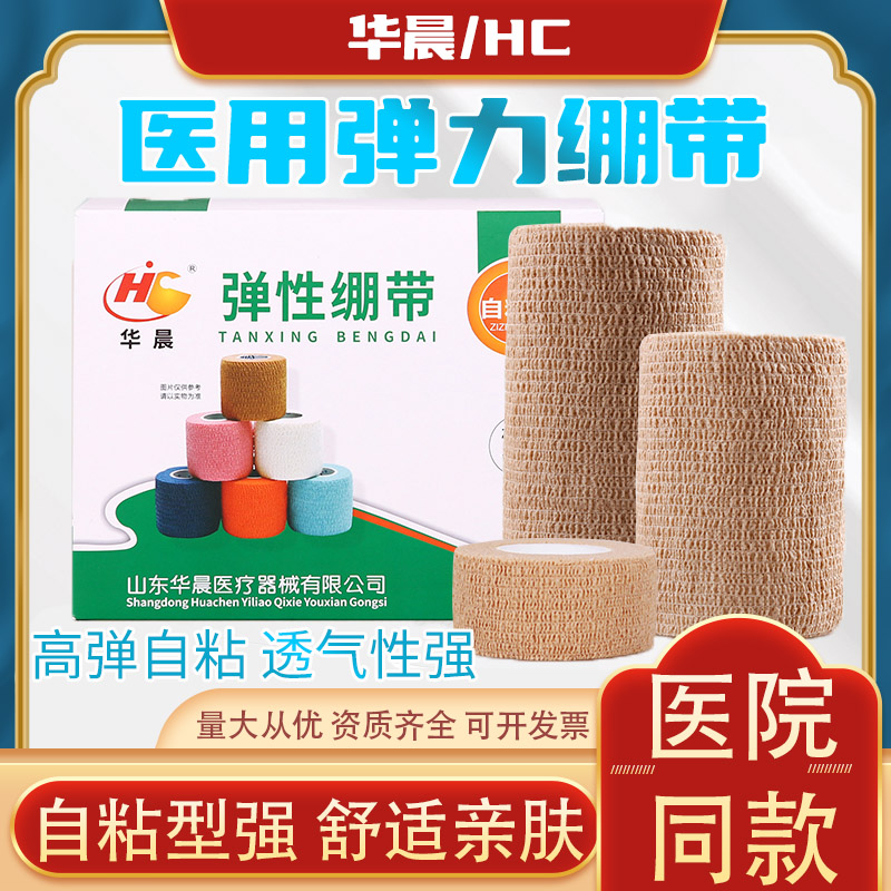 医用弹力绷带卷医疗包扎手指护指脚踝纱布弹性绑带运动自粘型绷带
