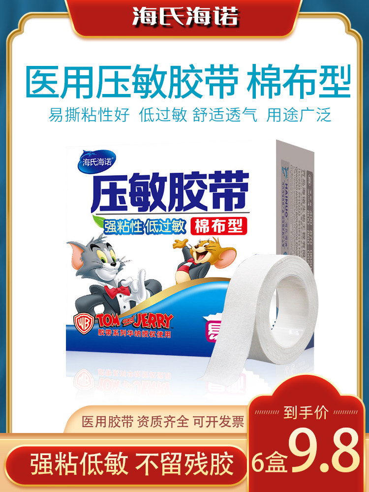 海氏海诺医用胶带胶布pe低敏水透明透气可手撕高粘纱布压敏胶卷