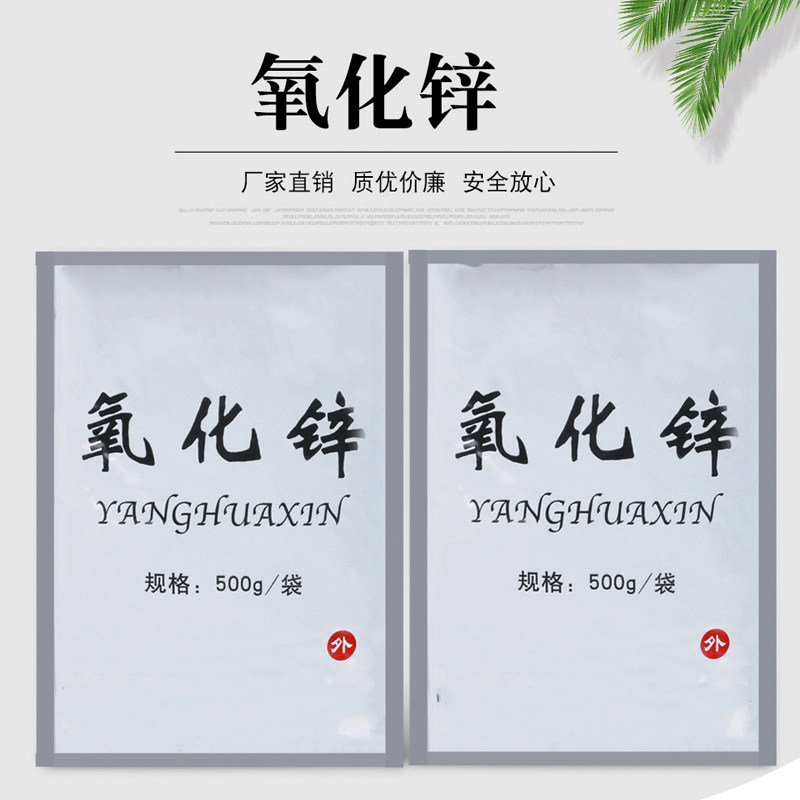 皮肤医用氧化锌粉医用 500g袋 制药标准 国家药典牙科口腔材料