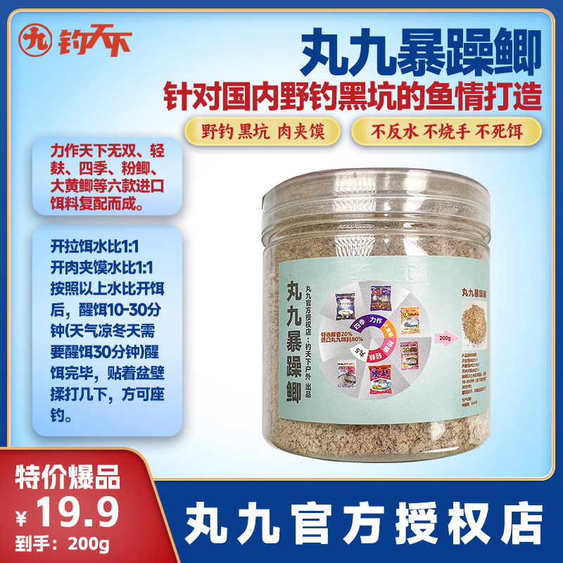 Marujiu Bait Mix Contains Powerful Yellow Carp Powder, Light Bran Pellets for All Seasons, and Five Other Types of Pure Imported Bait