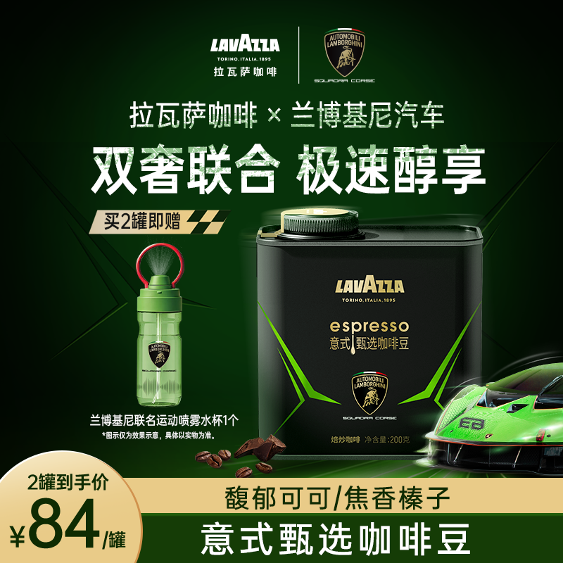 [New Upgrade] Lavazza Lamborghini Collaboration Italian Selection Coffee Beans 200g Canned