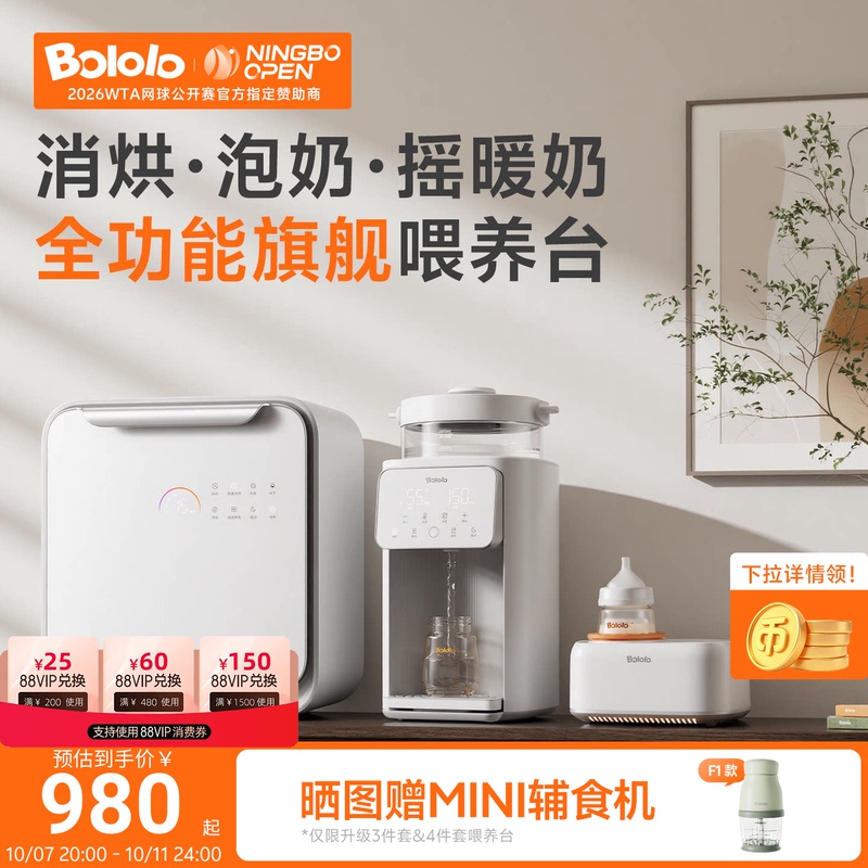 Bogege Three-In-One Feeding Station, Baby-Specific Bottle Sterilizer, Constant Temperature Water Kettle, Milk Maker, Milk Shaker