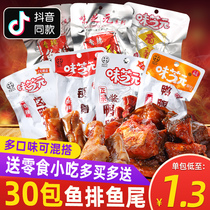 Wei Zhiyuan spicy fish steak 26g*30 packs Hunan specialty Dongting fish tail fish block Lake instant spicy snacks snacks