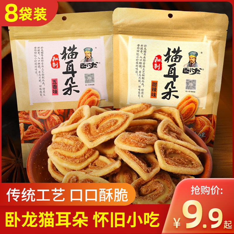 Crouching chinchilla ears 138g*8 bags of nostalgic snacks spicy spiced cat ear crisps to satisfy hunger night snack snack food