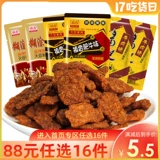 [Избранные 15 штук из 88 юаней] 任 素 素 素 素 素 Говядина 18G Маленькая упаковка сеть красные детские повседневные закуски сухое количество тофу