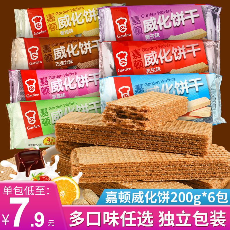 Gardenton Wafer Biscuits Chocolate Peanut Sandwich Internet Celebrity Snacks Snacks Snacks Snack Food FCL Official Flagship Store
