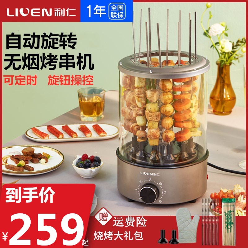 Li Ren electric oven skewer Household automatic rotation indoor small roast lamb machine Barbecue machine barbecue