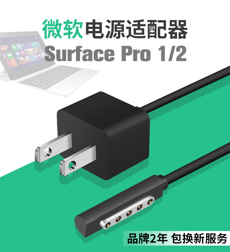 Microsoft Tablet Surface pro2 1 RT power adapter phụ kiện cáp 12V3.6A48W