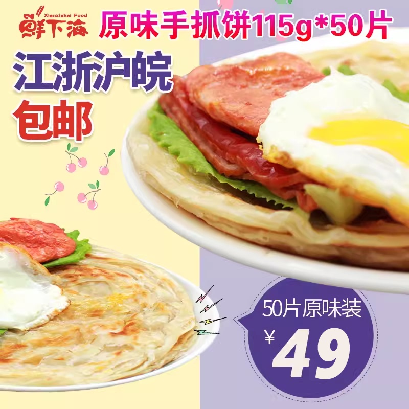 China Taiwan Original Hand-Made Pancakes 115g*50 Slices Commercial Home-Packed Breakfast Pancakes