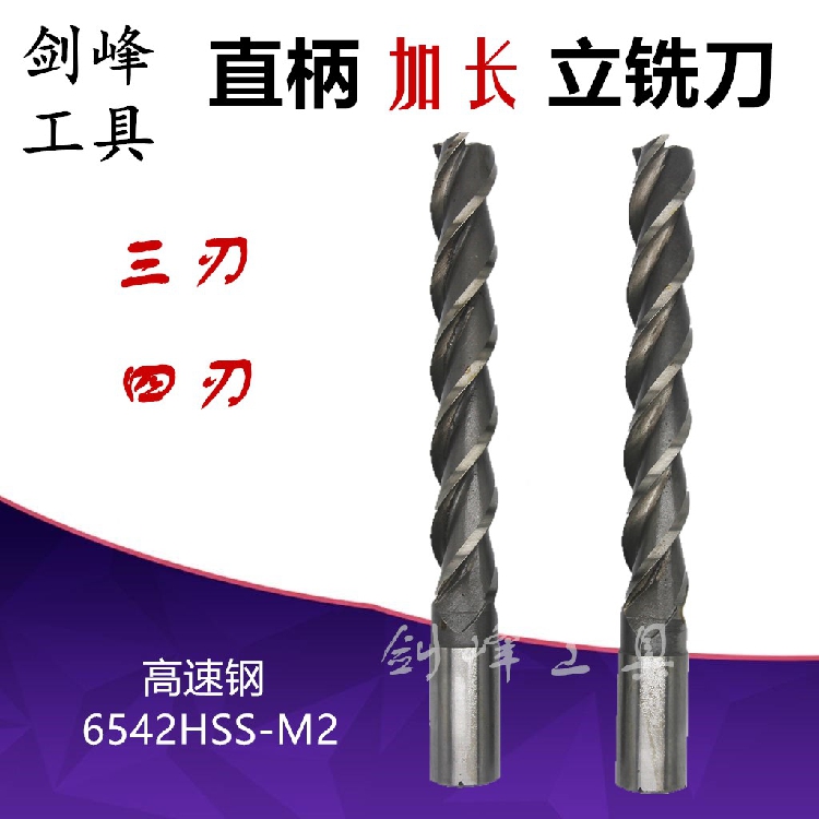 High speed net HSS straight shank lengthened upright milling cutter 3 blades 4-edge milling cutter 8 8 5 9 9 5 10 11 11 12