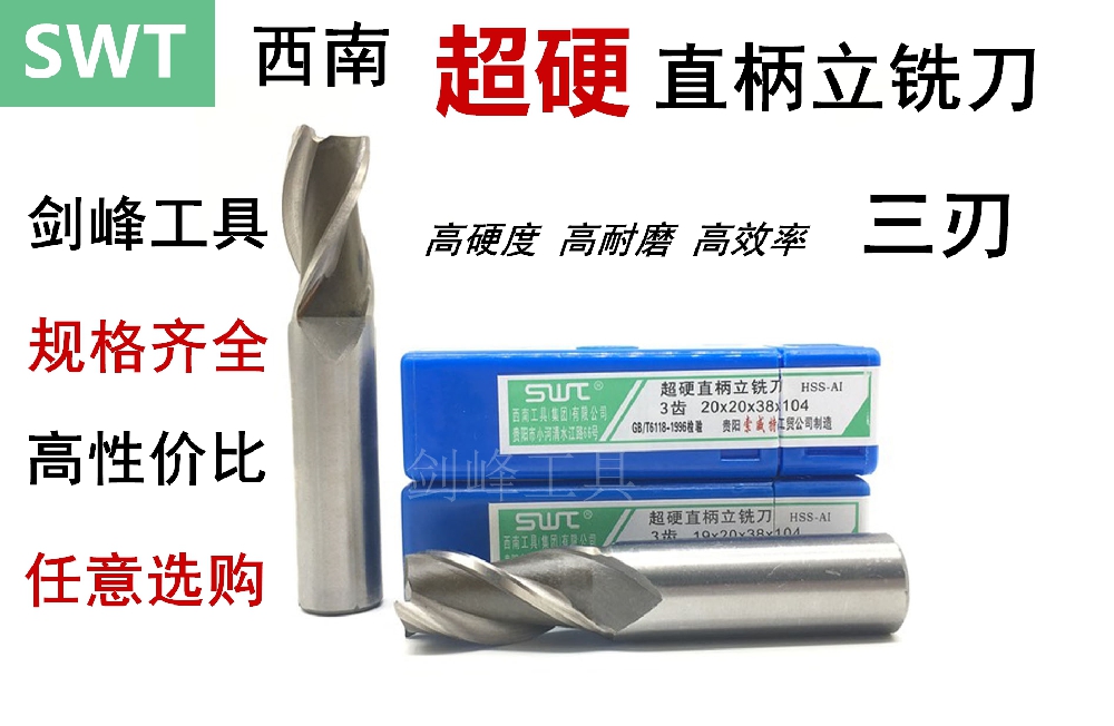 3-edged straight shank milling cutter SWT south-west superhard straight shank upright milling cutter white steel 23 24 25 26 28 29 30 30 32