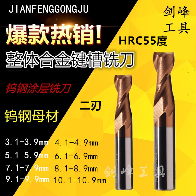 55 degree alloy tungsten steel keyway 2 edge milling cutter 7 7.1 7.2 7.3 7.4 7.5 7.6 7.7 7.8 7.9