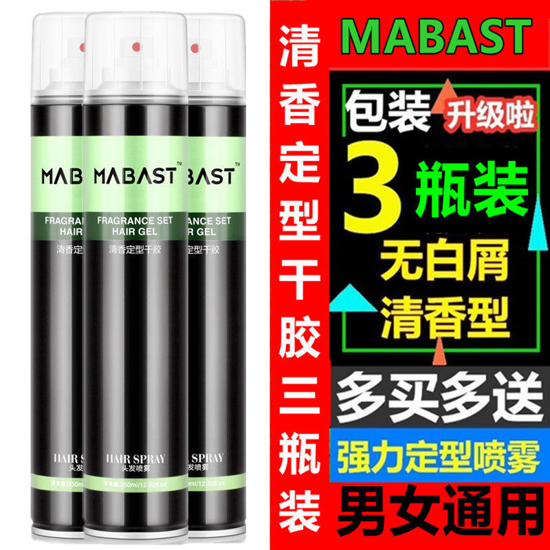 MABAST fragrance dry glue strong styling hair spray spray hair salon hair salon special men and women three bottles