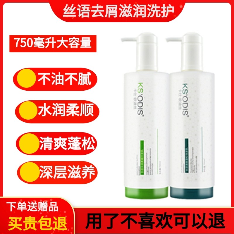 Silk-language shampoo to dandruff anti-itchy control oil nourishing persistent fragrant wash care with dedicated repair of the hair conditioner