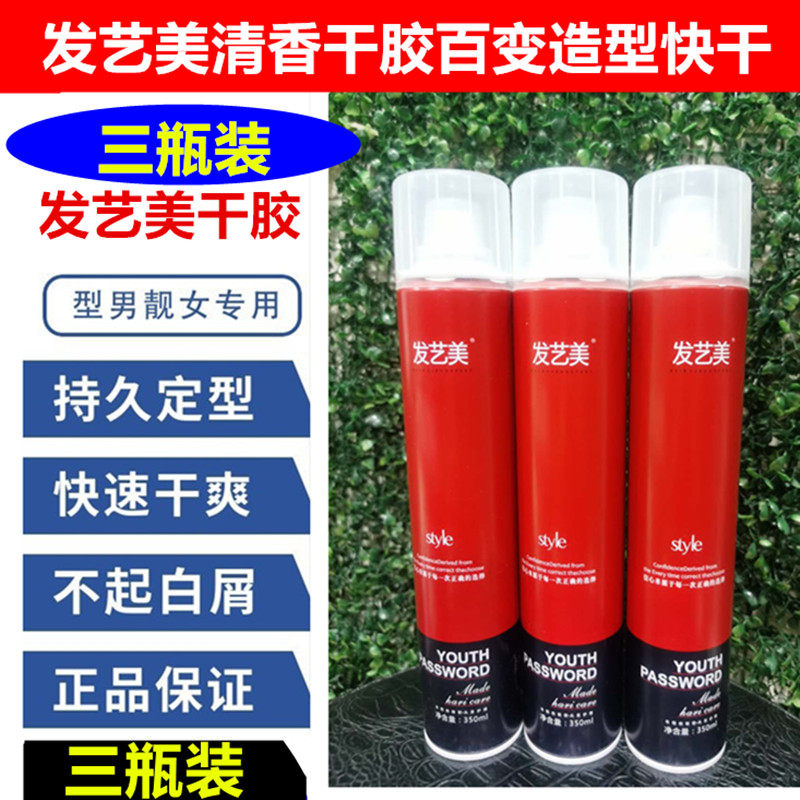 Fayimei l5 trusted fragrance dry glue king stereotype spray fayimei men's and women's styling hairspray quick-drying