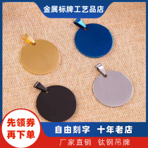 Couple Necklace Pure Titanium Steel Round Tag Double-sided Blank Laser Pet ID Tag Engraving Customized Sign