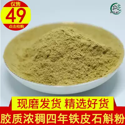 Bud-grade Yandang imitation four-year Dendrobium dendrobium powder raw non-500g finely ground iron freshly ground 50g pure powder