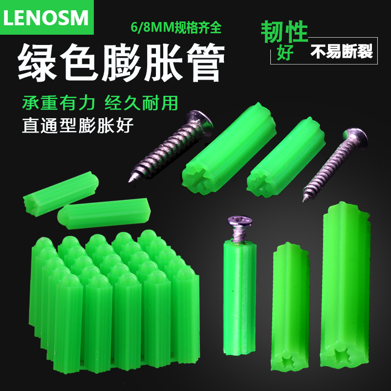 Lingnuo plastic Peng expansion tube green 6mm8mm rising plug M6M8 wall plug rubber plug Rubber plug Self-tapping screw Peng expansion tube