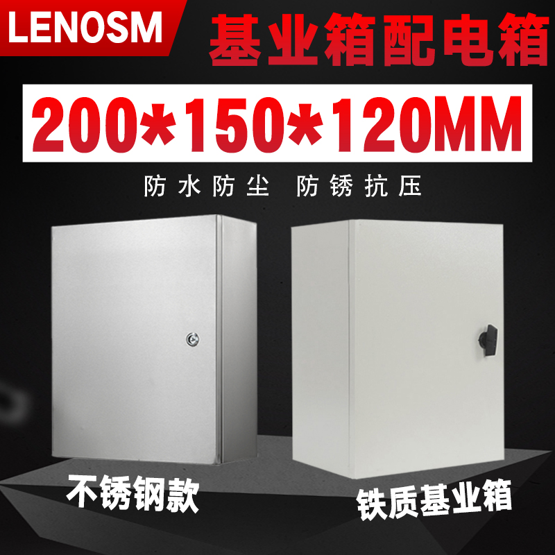 Small iron box small distribution box stainless steel Electric Control Box base box JXF20 15 12 200*150 * 120MM