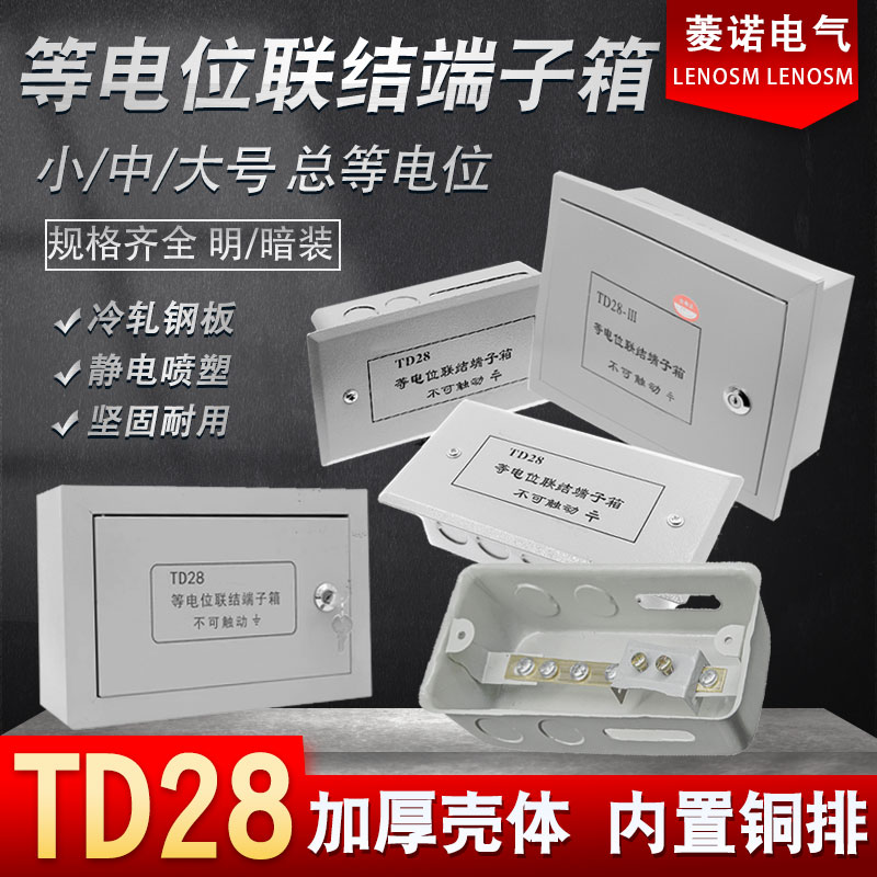 TD28 Equipotential connection terminal box Powder room wiring box Copper connection grounding wire box Waterproof small medium large