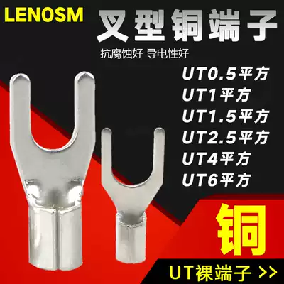 UT0 5 1 1 5 2 5 4 6 10 square cold-pressed terminal U-shaped Y-shaped fork bare end Copper wire nose