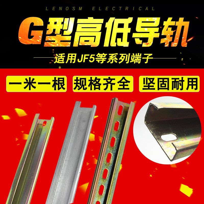 JF5 terminal general guide G-type electrical installation high and low rail high and low slot steel card rail 1 meter long