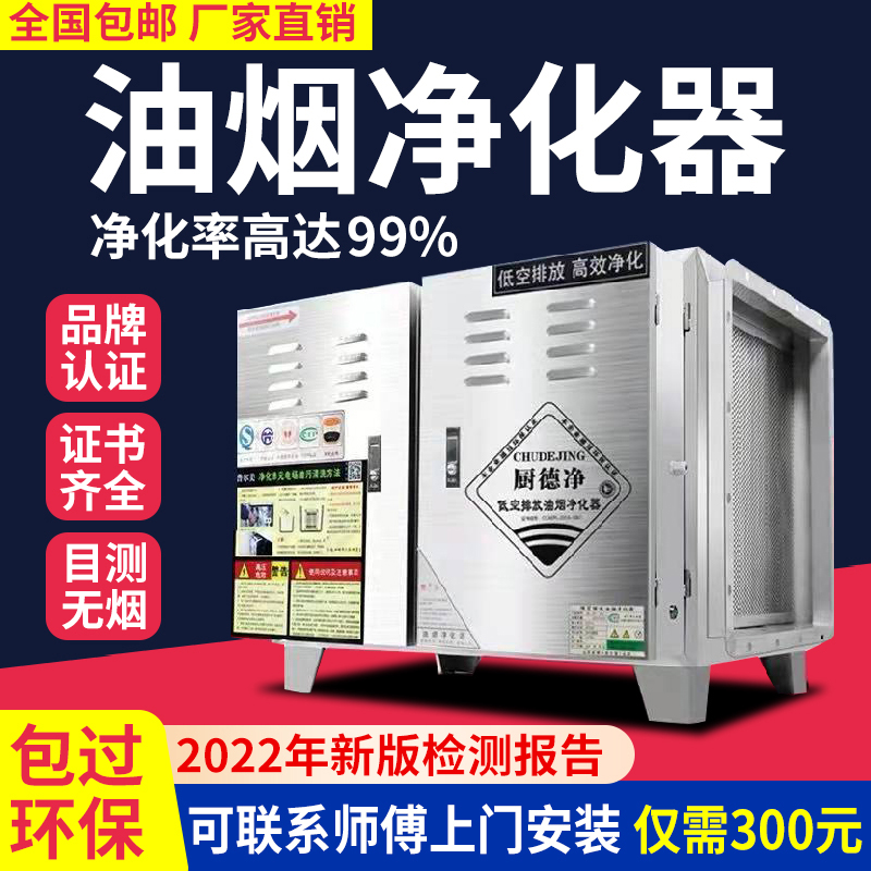 Kitchen de net low-altitude emission fume purifier commercial kitchen restaurant special catering barbecue smoke-free bag over environmental protection