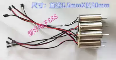 Model airplane coreless motor 8520 high torque remote control aircraft four-axis UAV DRONE motor parrot