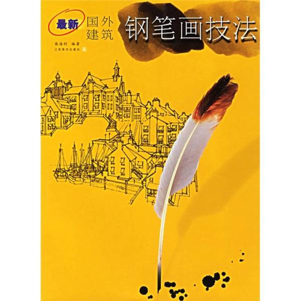 Authentic Books | Latest Techniques for Drawing Architecture with a Pen from Abroad | Chai Haili Authentic Books | Latest Techniques for Drawing Architecture with a Pen from Abroad | Chai Haili