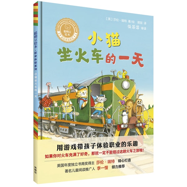 Authentic Books | a Cat's Day on the Train [English] Sharon Rentta; Translated by Xiao Zhe, Ren Rongrong; Illustrated by [English] Sharon Rentta