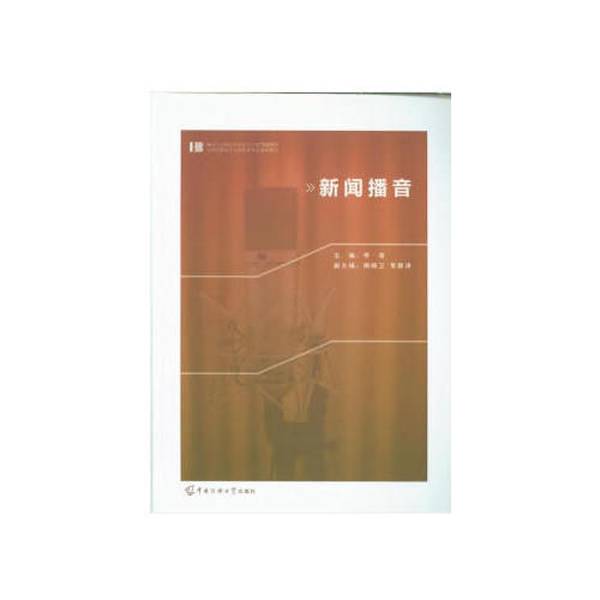 Authentic Books | News Anchor Li Ling China Communication University Press 9787565722660 Li Ling