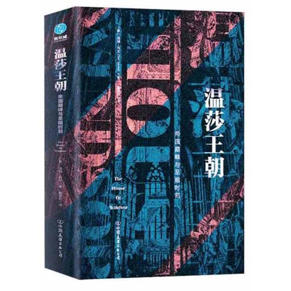 Authentic Books | the Windsor Dynasty (English) by Tom Levine; Dai Xuesong Authentic Books | the Windsor Dynasty (English) by Tom Levine; Dai Xuesong