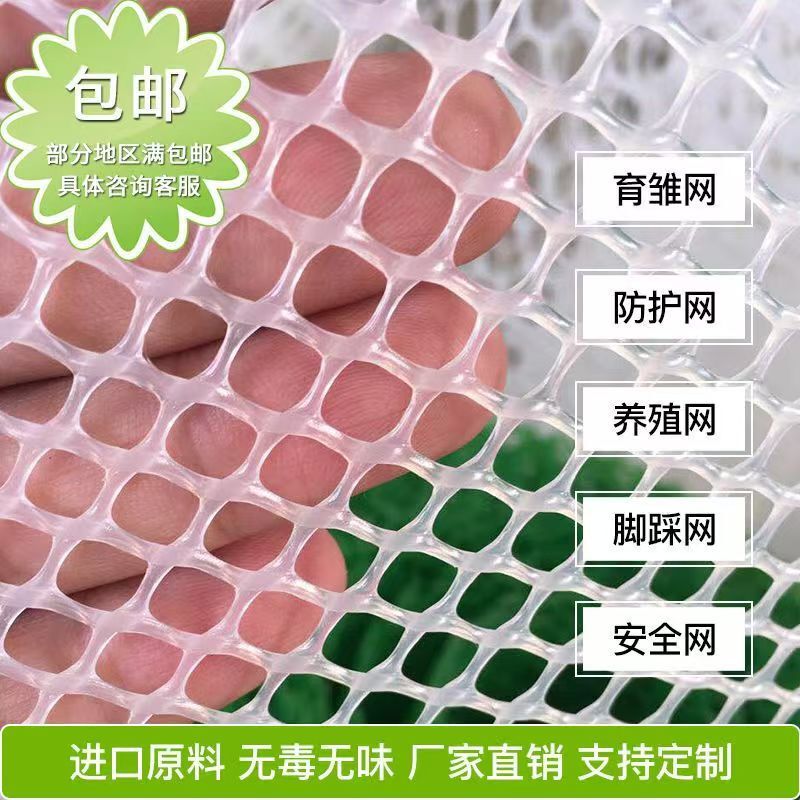Plastic Flat Mesh Small Hole Fence Grid for Chicken, Duck, and Goose Breeding, Feces Leakage Net Bed, White Balcony Isolation Protection Net