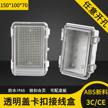 150*100*70 buckle waterproof junction box outdoor transparent cover plastic housing electrical rainproof power distribution box Outdoor
