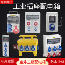 Outdoor power supply repair box workshop construction site three-level distribution box mobile waterproof socket distribution box lighting switch box