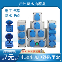 Outdoor plug-in waterproof box open waterproof socket box 3 5-hole 1016A explosion-proof rain outdoor charging box industry