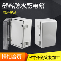 Base box distribution box outdoor monitoring instrument box flame retardant lock electrical wire cloth box transparent plastic hinge control
