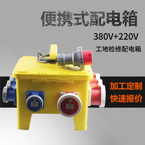 Outdoor mobile waterproof socket box portable power supply repair box 380V construction site switch distribution box plastic 220V