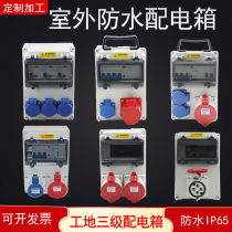 Outdoor 220V industrial socket box waterproof rainstorm distribution box 380V maintenance lighting box switch Electric Control Box Portable